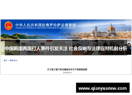 中国韩国两国打人事件引发关注 社会反响与法律应对机制分析 中国韩国两国打人事件引发关注 社会反响与法律应对机制分析