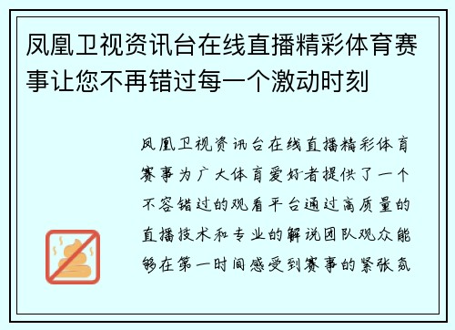 凤凰卫视资讯台在线直播精彩体育赛事让您不再错过每一个激动时刻