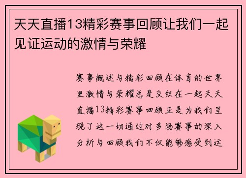 天天直播13精彩赛事回顾让我们一起见证运动的激情与荣耀