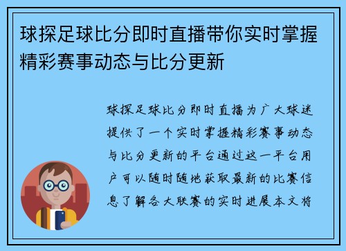 球探足球比分即时直播带你实时掌握精彩赛事动态与比分更新