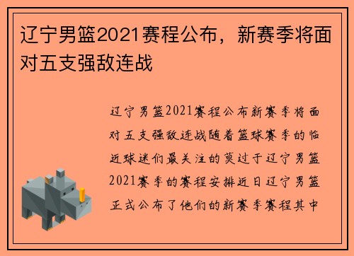 辽宁男篮2021赛程公布，新赛季将面对五支强敌连战