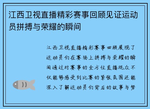 江西卫视直播精彩赛事回顾见证运动员拼搏与荣耀的瞬间