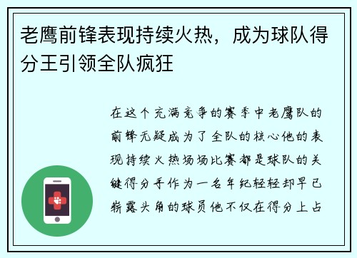 老鹰前锋表现持续火热，成为球队得分王引领全队疯狂