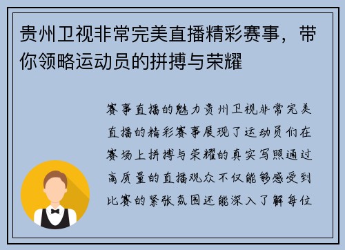 贵州卫视非常完美直播精彩赛事，带你领略运动员的拼搏与荣耀