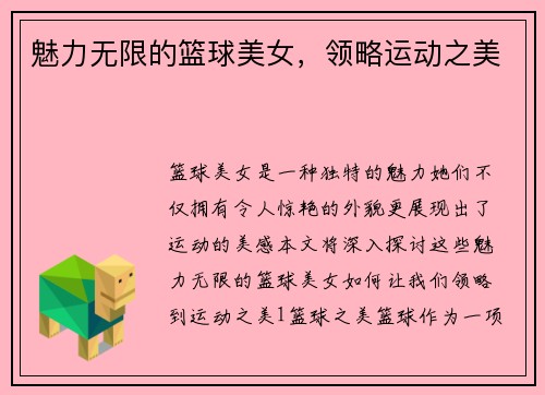 魅力无限的篮球美女，领略运动之美